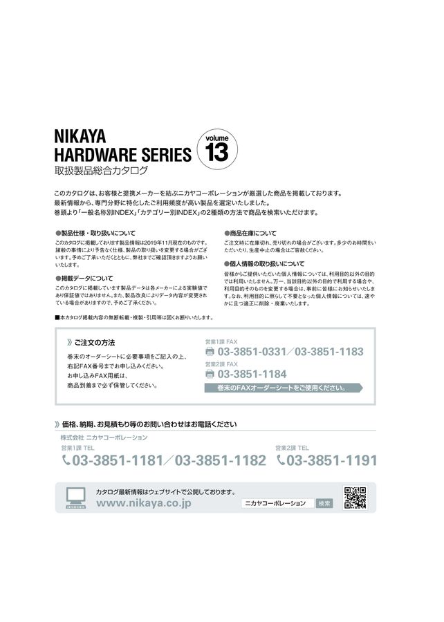 ニカヤ13号カタログ