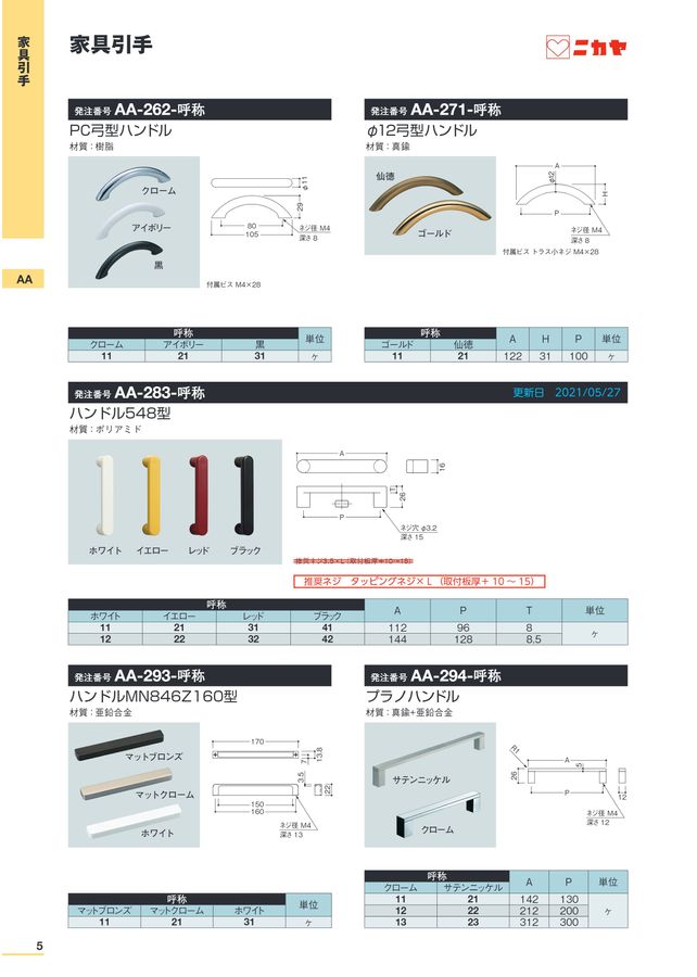 ニカヤ13号カタログ