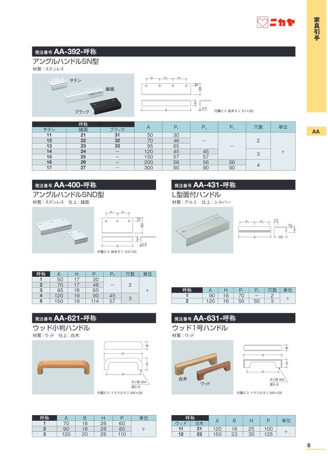 ニカヤ13号カタログ