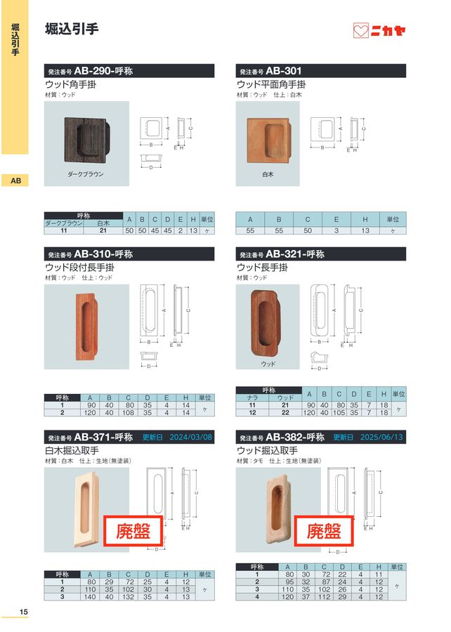 ニカヤ13号カタログ