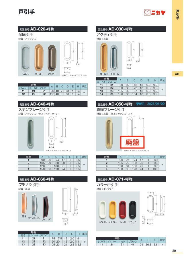 ニカヤ13号カタログ
