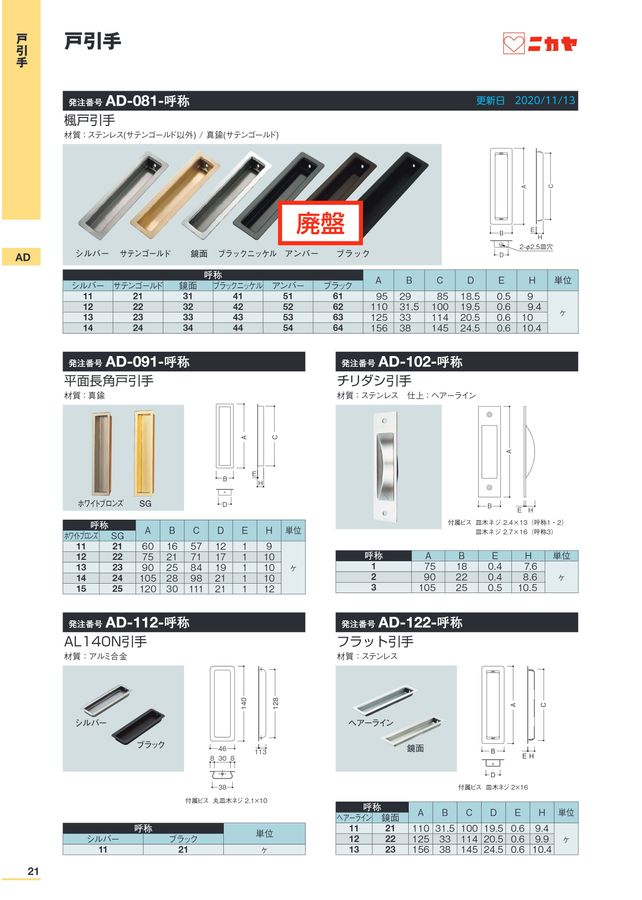 ニカヤ13号カタログ