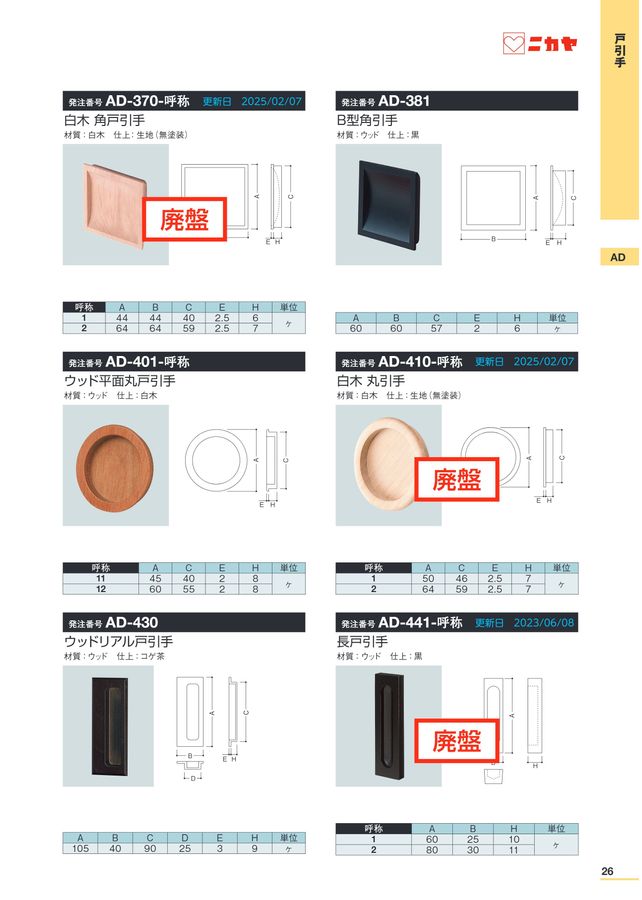 ニカヤ13号カタログ