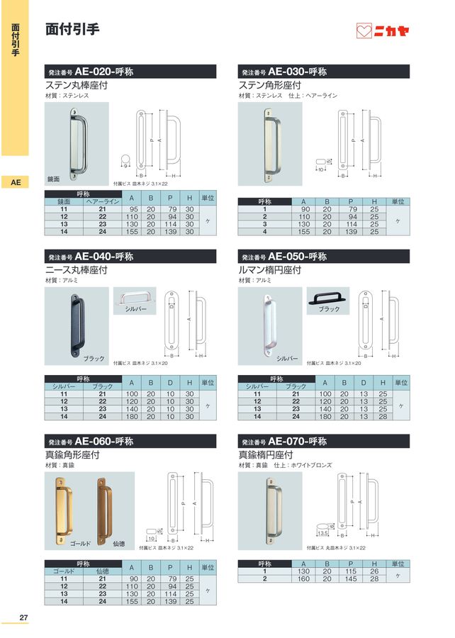 ニカヤ13号カタログ
