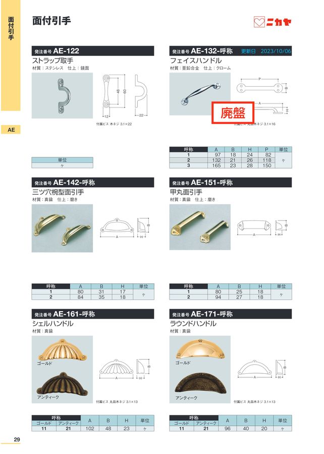 ニンニン出品。 ニカヤ13号カタログ