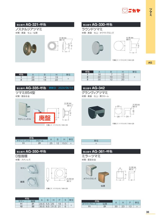 Nago様 リピーター様割 ニカヤ13号カタログ