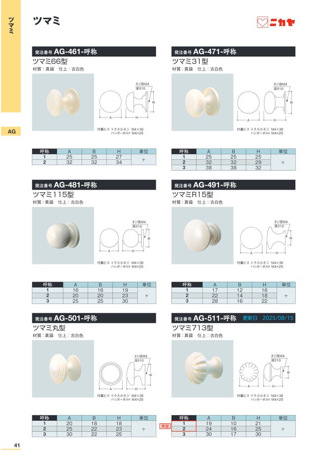 カヤ　☪︎⋆☽様　No.844 他　　計2点 ニカヤ13号カタログ