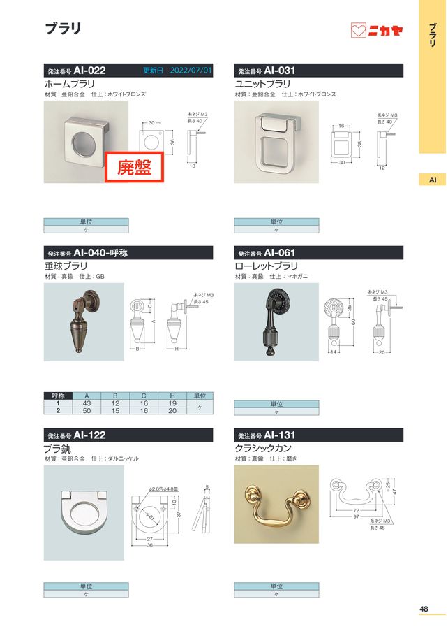 ⭐NOKO⭐️様 フォロー割 専用出品 ニカヤ13号カタログ
