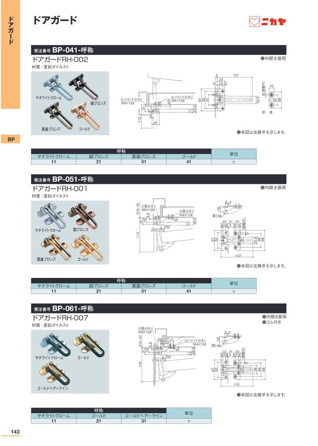 ニカヤ13号カタログ
