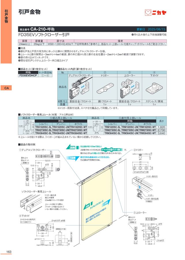 ニカヤ13号カタログ