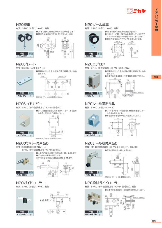 ニカヤ13号カタログ