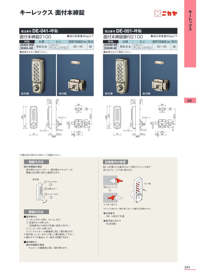 ニカヤ13号カタログ