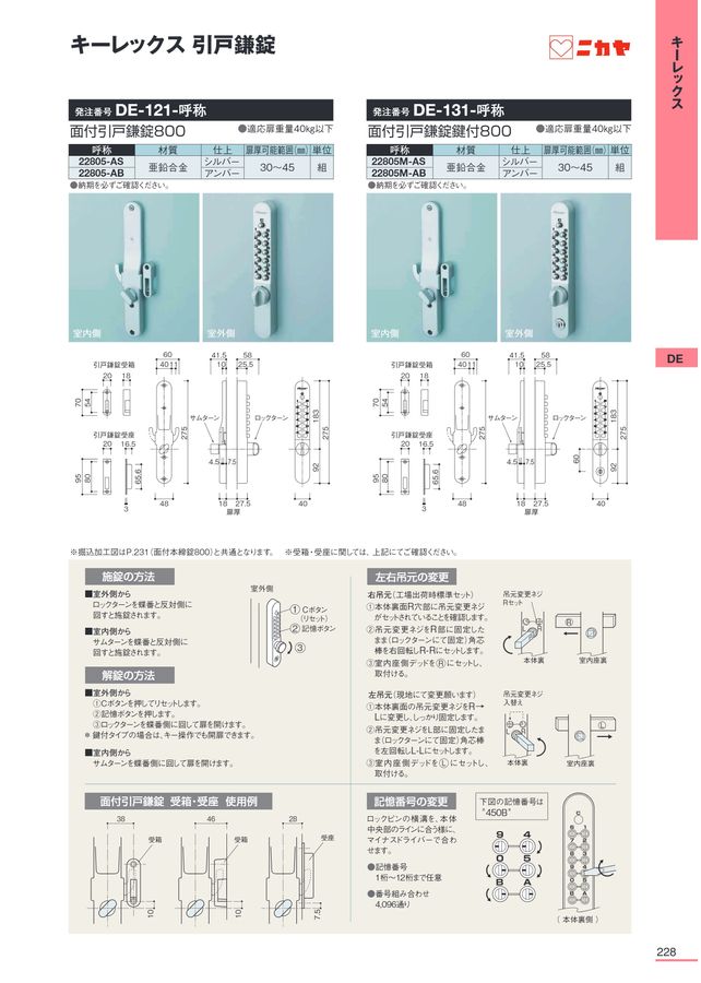 ニカヤ13号カタログ