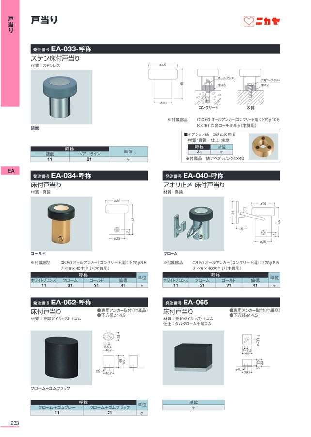 ニカヤ13号カタログ