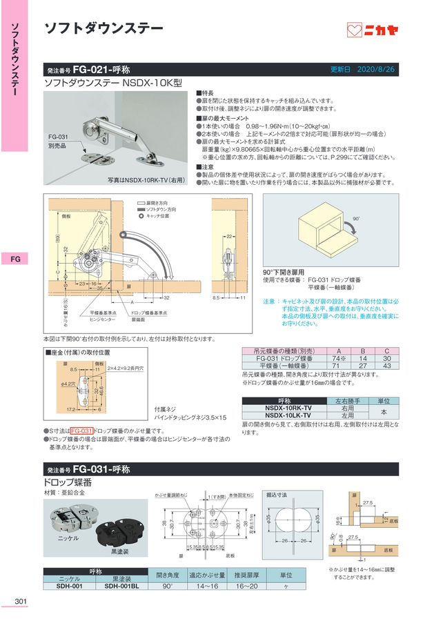 ニカヤ13号カタログ