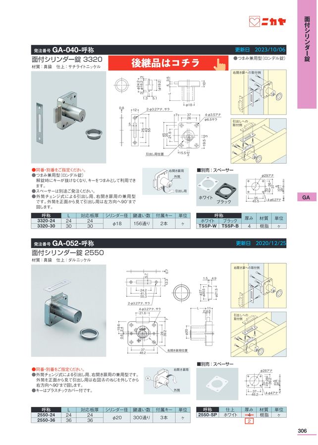 ニカヤ13号カタログ