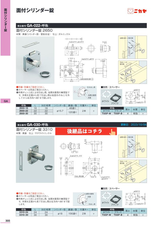 カヤページ ニカヤ13号カタログ