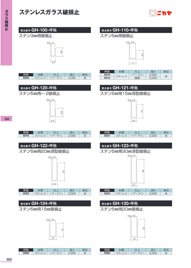 ニカヤ13号カタログ
