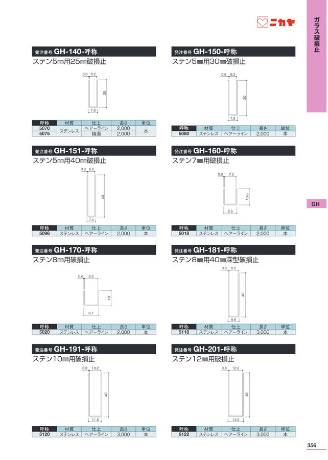 ニカヤ13号カタログ