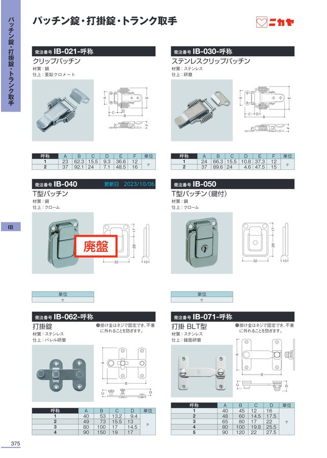 ニカヤ13号カタログ