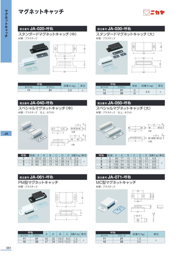 ニカヤ13号カタログ