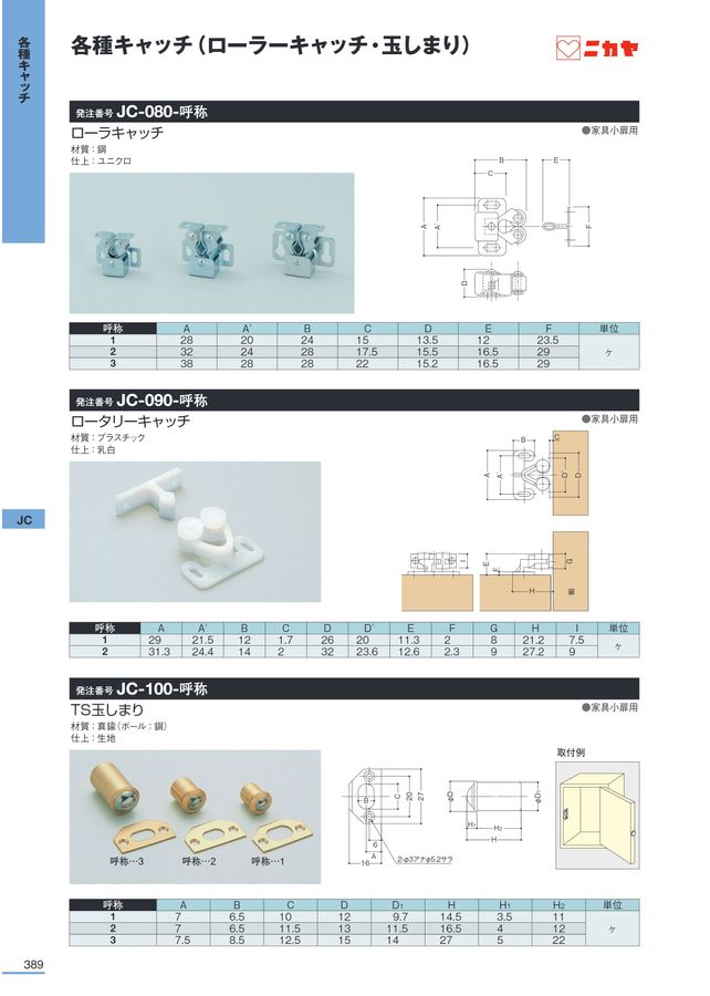 ニカヤ13号カタログ