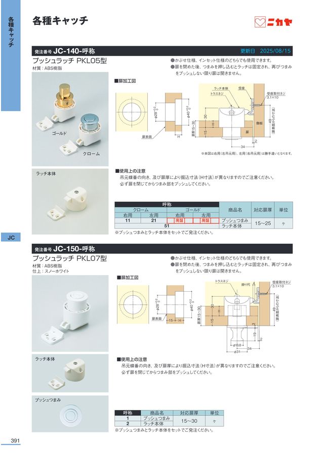 ニカヤ13号カタログ