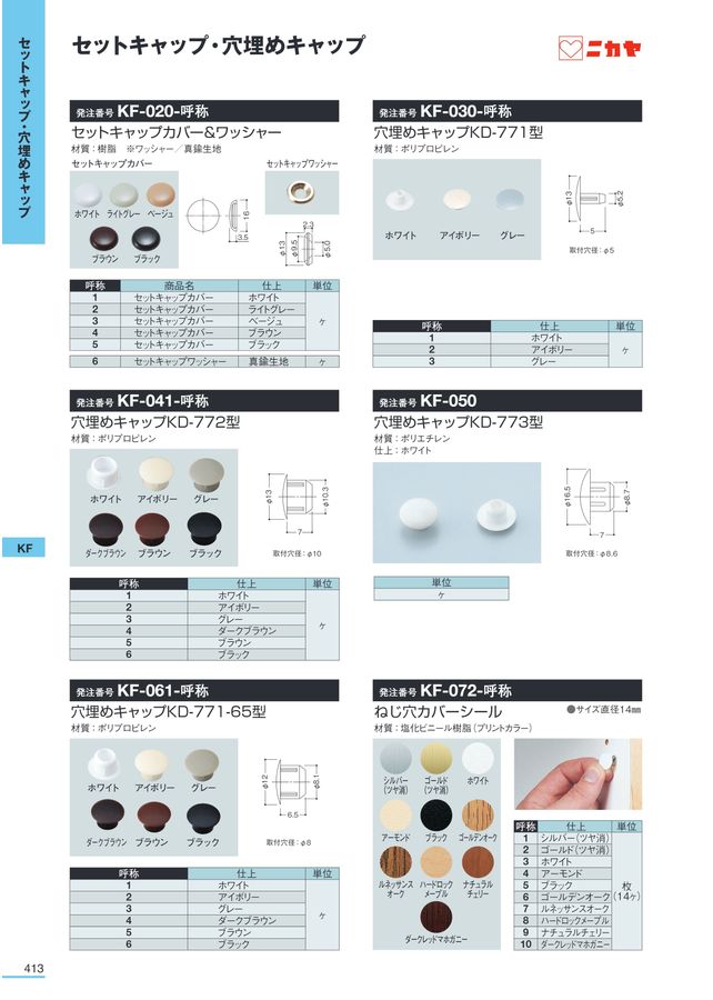 ニカヤ13号カタログ