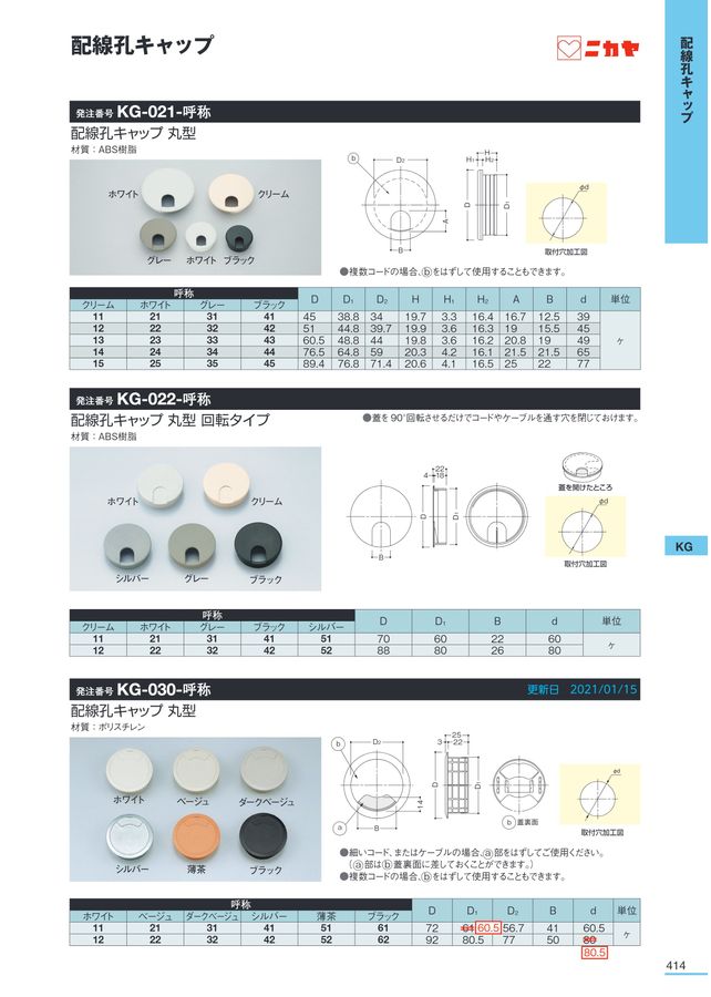 ニカヤ13号カタログ