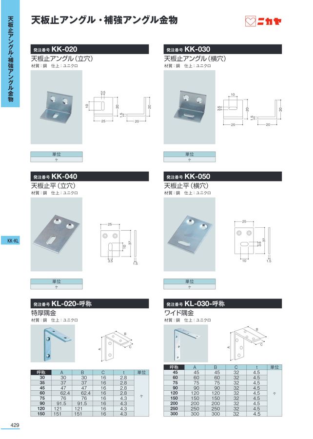 ニカヤ13号カタログ
