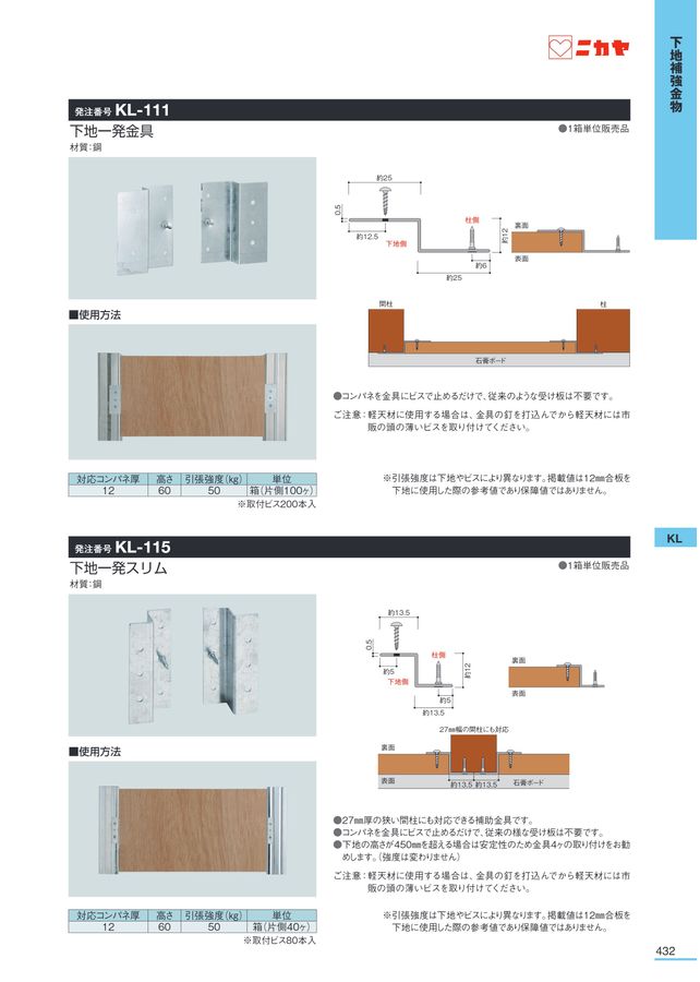 ニカヤ13号カタログ