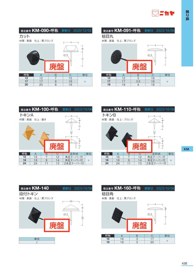 ニカヤ13号カタログ