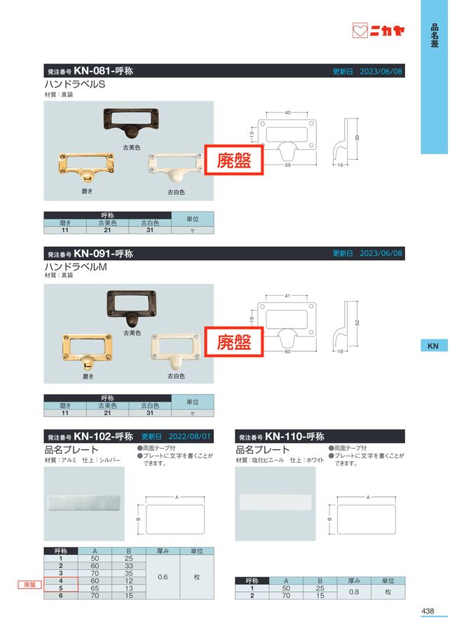 ニカヤ13号カタログ