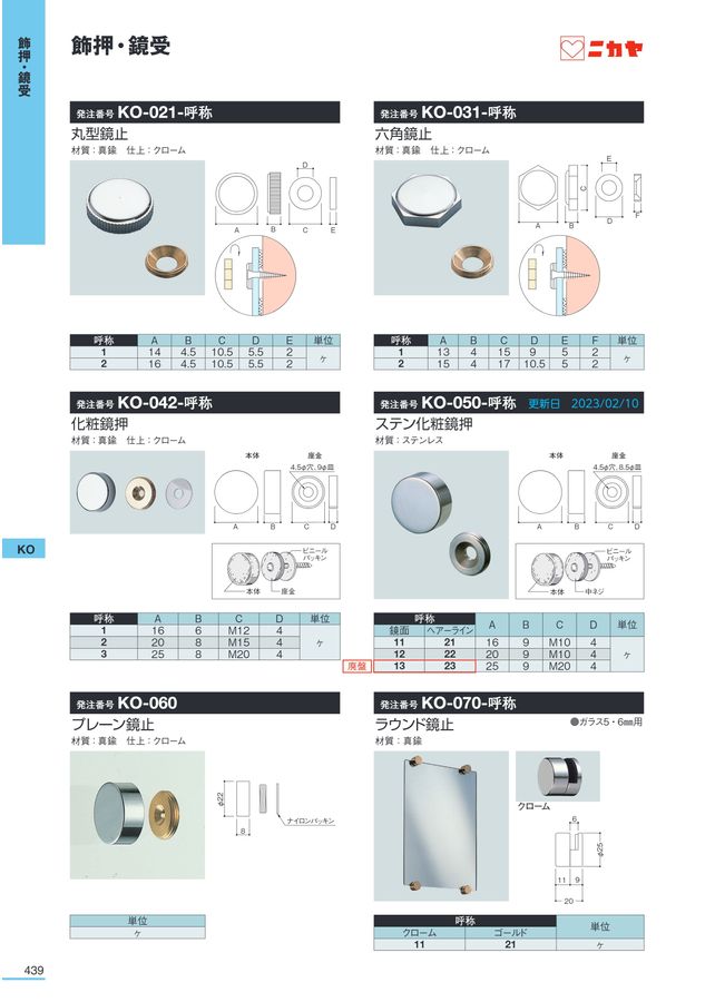 ニカヤ13号カタログ