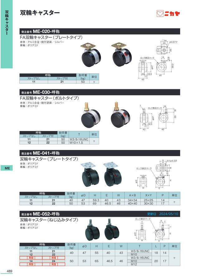 ニカヤ13号カタログ