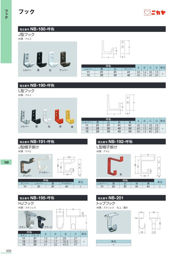 ニカヤ13号カタログ