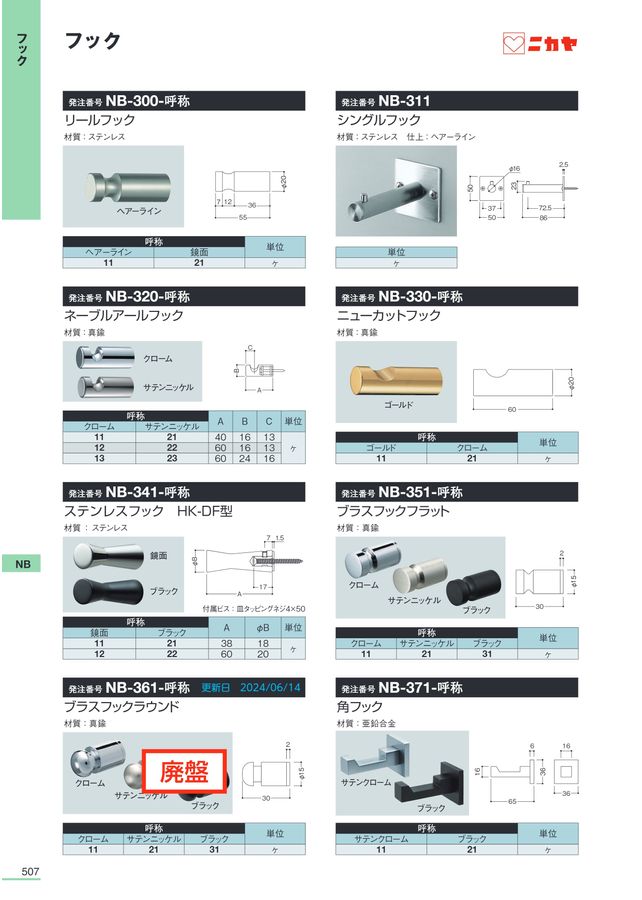 ニカヤ13号カタログ