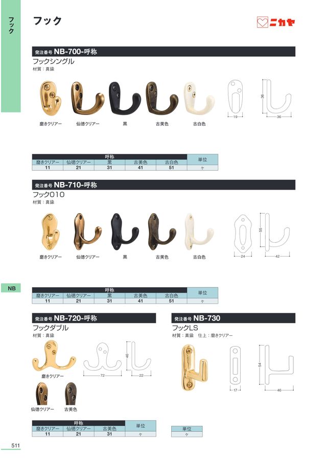 ニカヤ13号カタログ