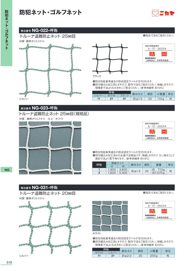 ニカヤ13号カタログ
