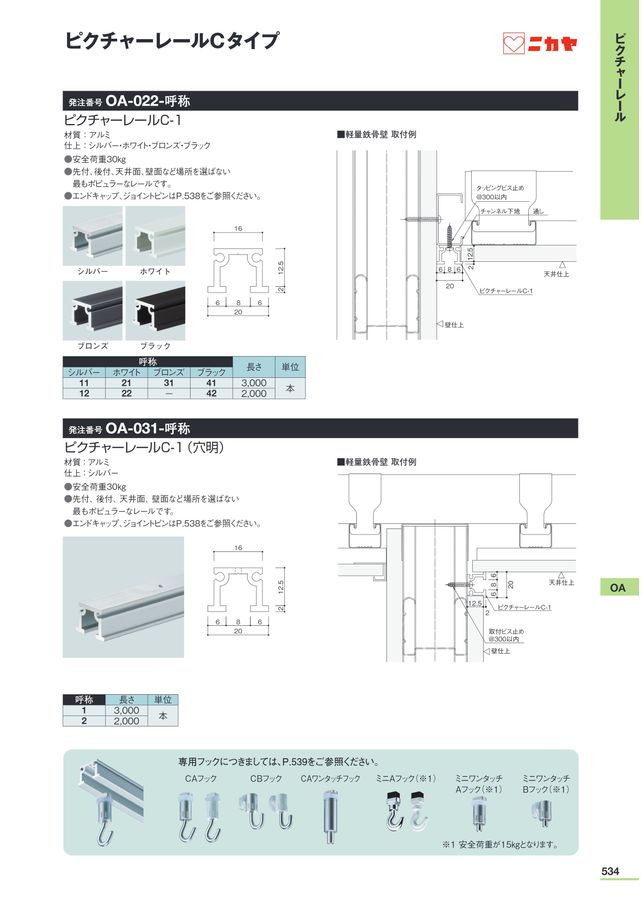 ⟡ かな様 参考資料 ︎︎⟡ ニカヤ13号カタログ