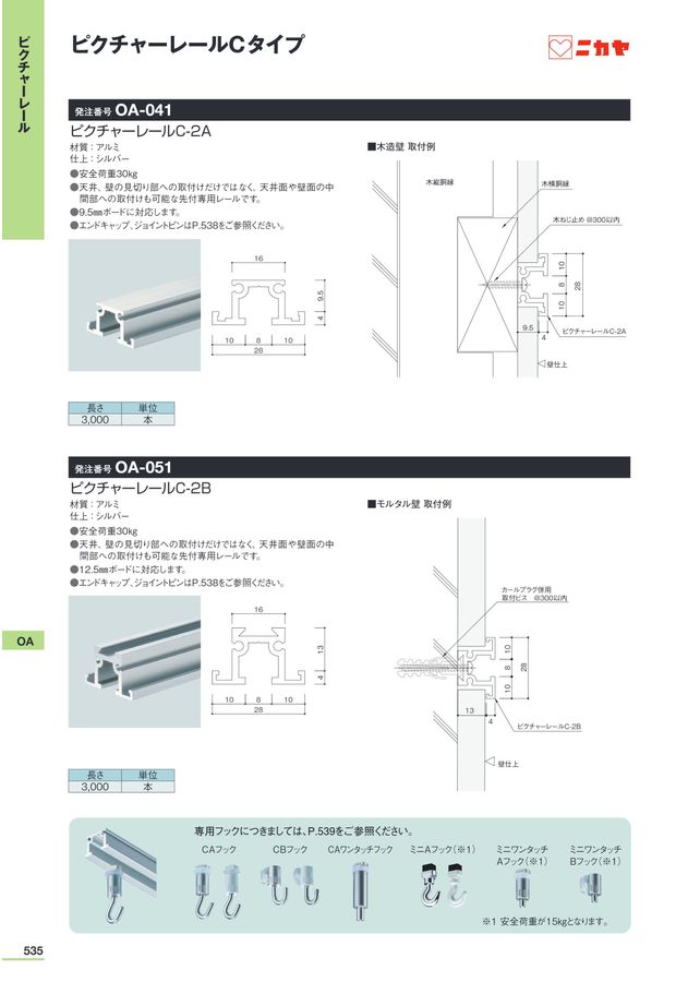 ニカヤ13号カタログ