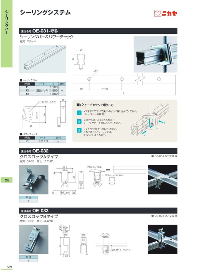 こうやページ ニカヤ13号カタログ