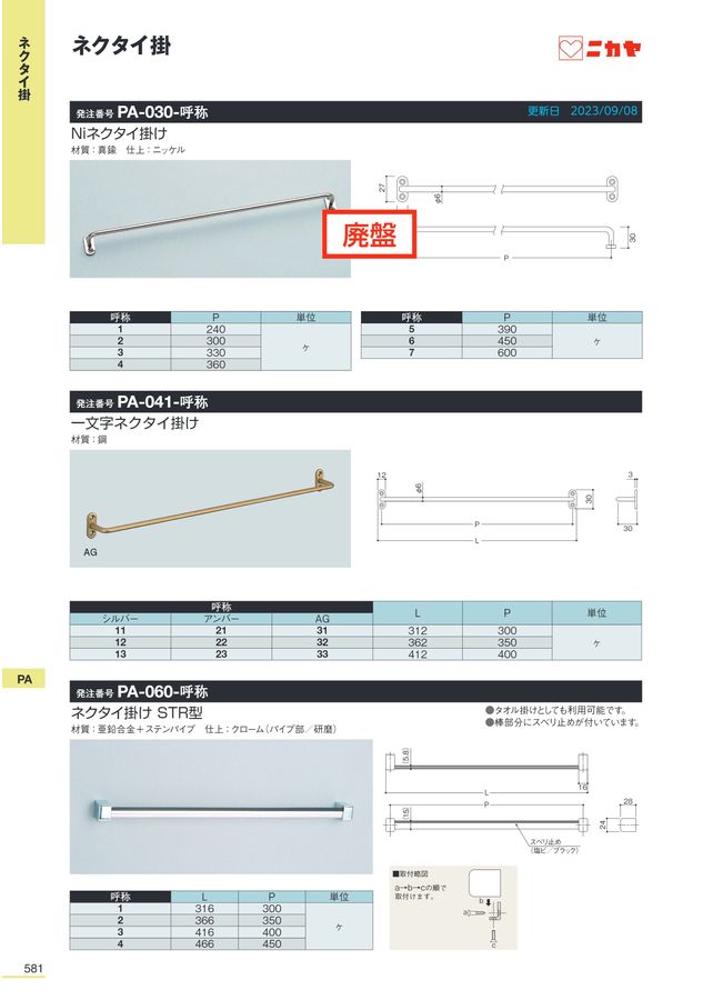 ニカヤ13号カタログ