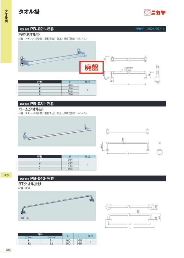 ニカヤ13号カタログ