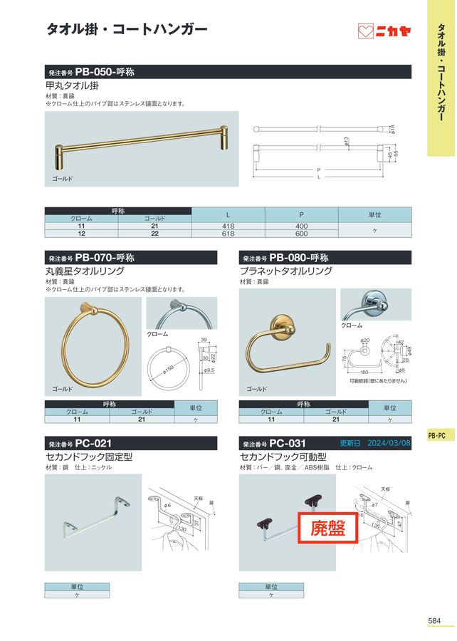 ニカヤ13号カタログ