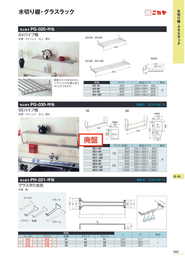 ニカヤ13号カタログ