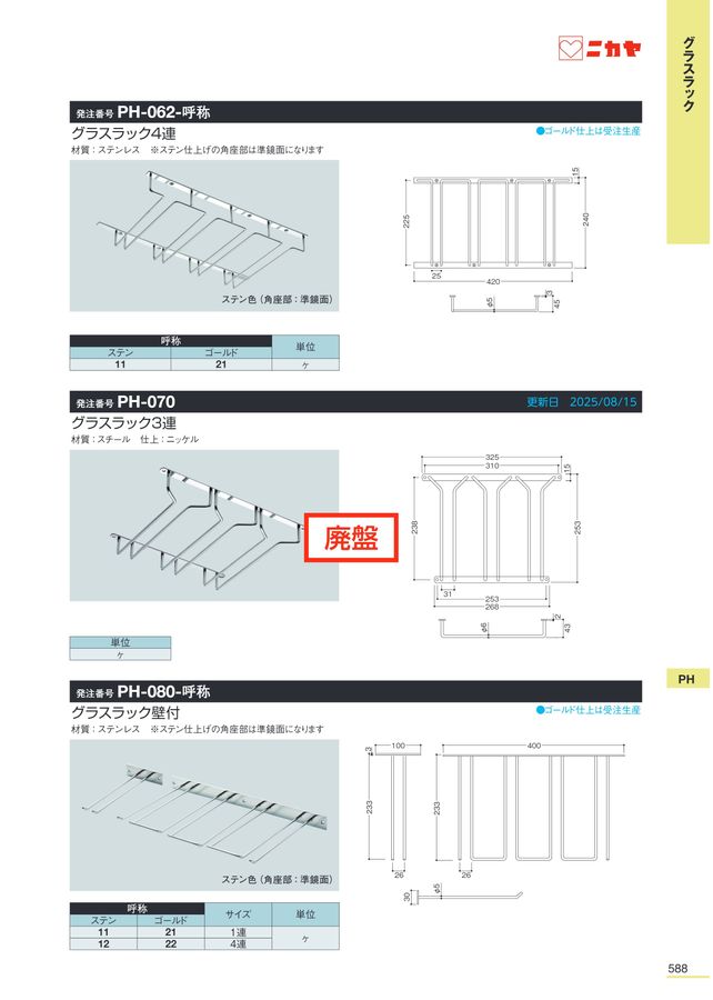 ニカヤ13号カタログ