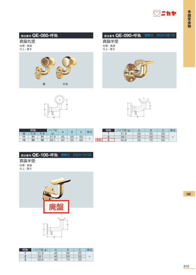 ニカヤ13号カタログ