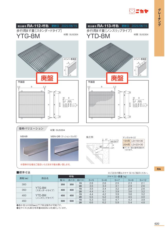 ニカヤ13号カタログ