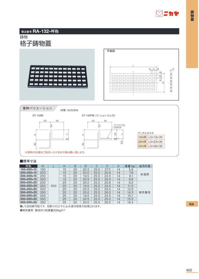 ニカヤ13号カタログ